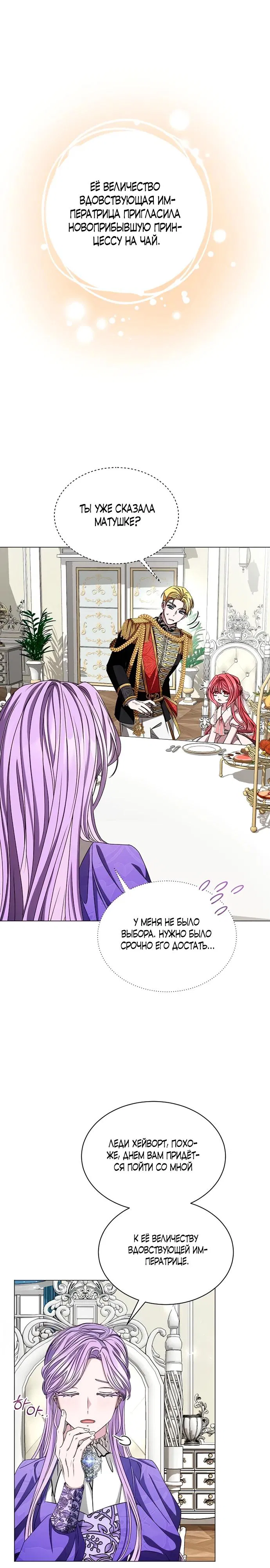 Манга Жених продолжает пытаться меня воспитывать - Глава 3 Страница 21