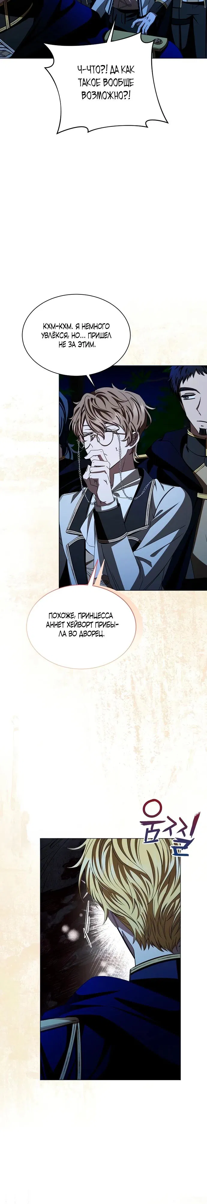 Манга Жених продолжает пытаться меня воспитывать - Глава 3 Страница 34