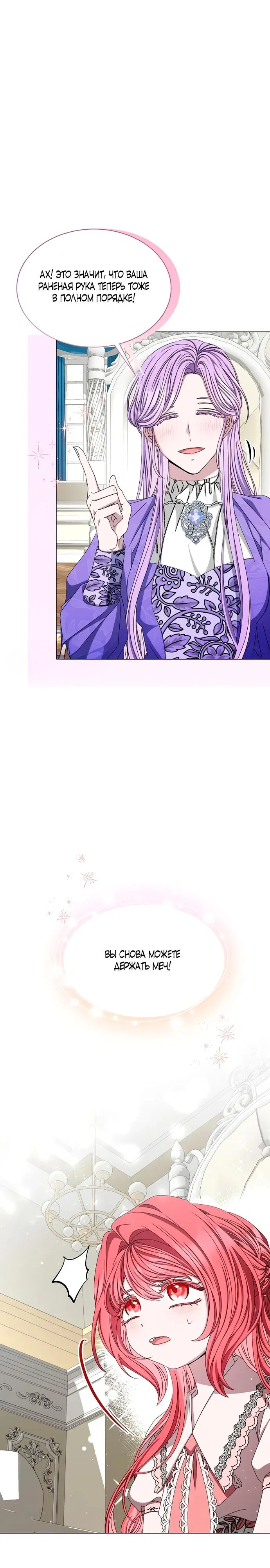 Манга Жених продолжает пытаться меня воспитывать - Глава 3 Страница 9