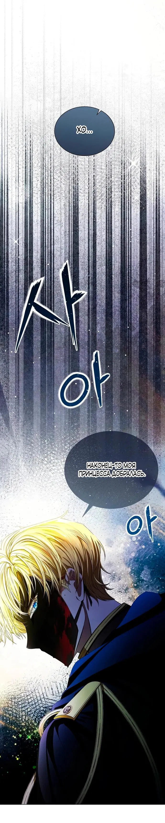 Манга Жених продолжает пытаться меня воспитывать - Глава 3 Страница 35