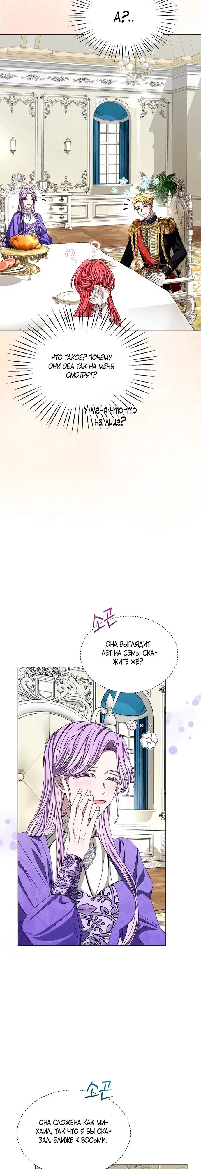 Манга Жених продолжает пытаться меня воспитывать - Глава 3 Страница 12