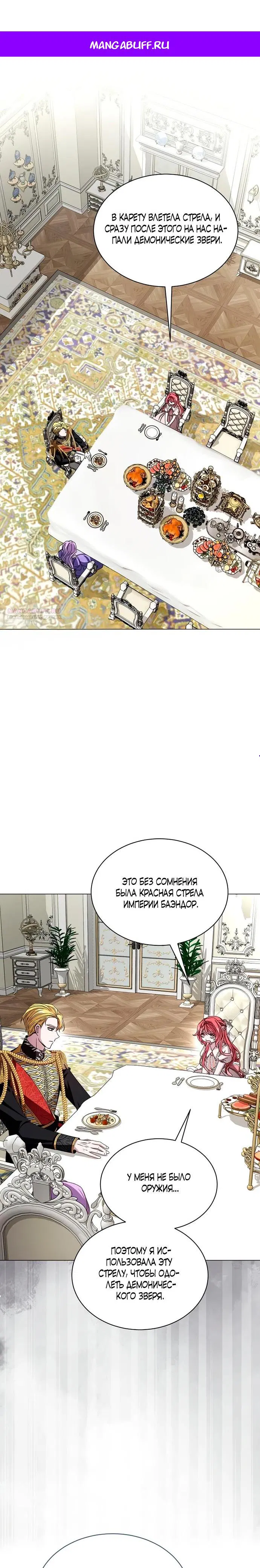 Манга Жених продолжает пытаться меня воспитывать - Глава 3 Страница 1