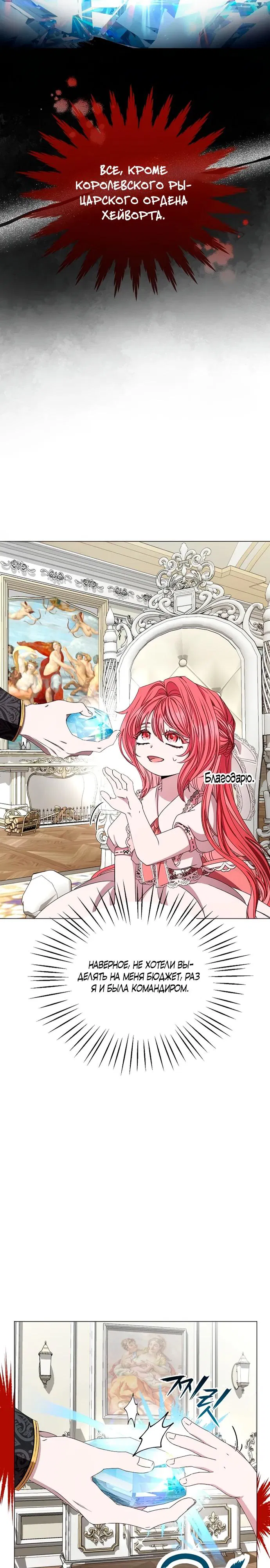 Манга Жених продолжает пытаться меня воспитывать - Глава 3 Страница 18