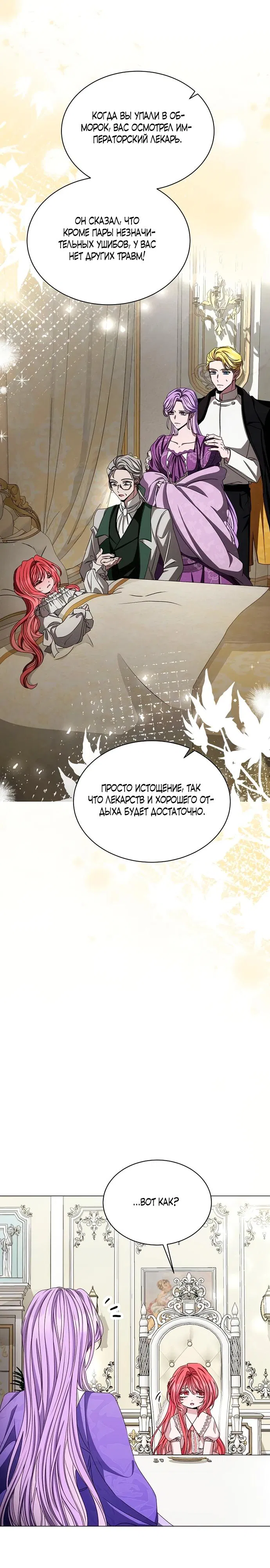 Манга Жених продолжает пытаться меня воспитывать - Глава 3 Страница 8