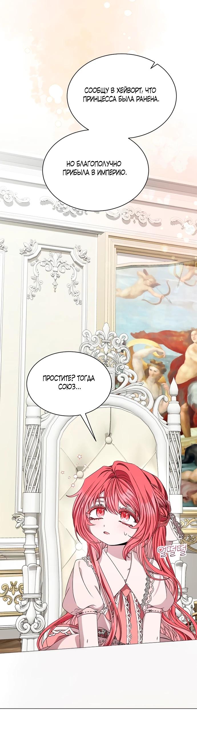 Манга Жених продолжает пытаться меня воспитывать - Глава 3 Страница 5