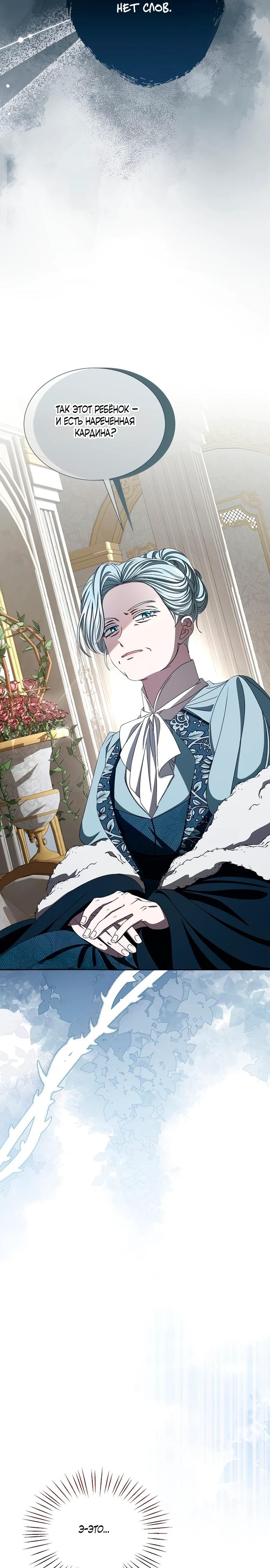 Манга Жених продолжает пытаться меня воспитывать - Глава 3 Страница 29