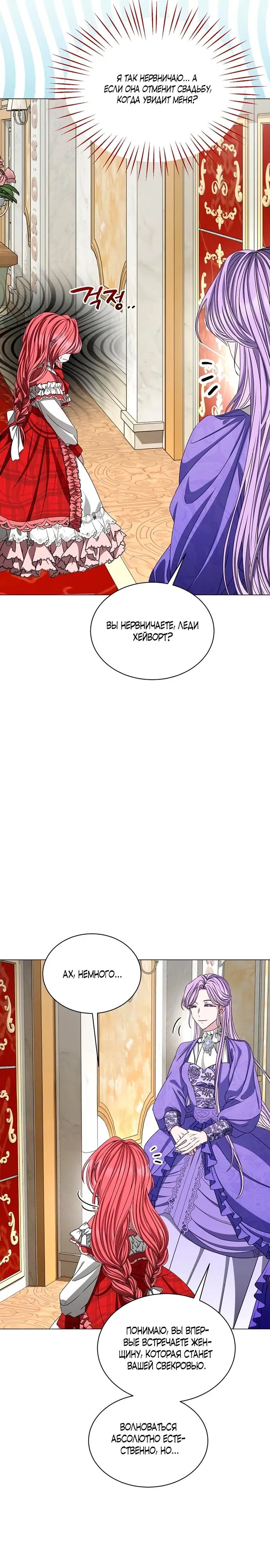 Манга Жених продолжает пытаться меня воспитывать - Глава 3 Страница 24
