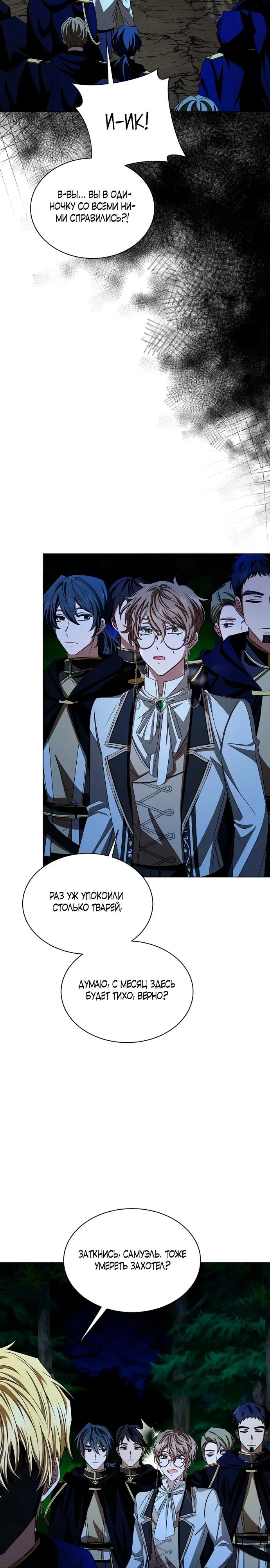 Манга Жених продолжает пытаться меня воспитывать - Глава 3 Страница 33