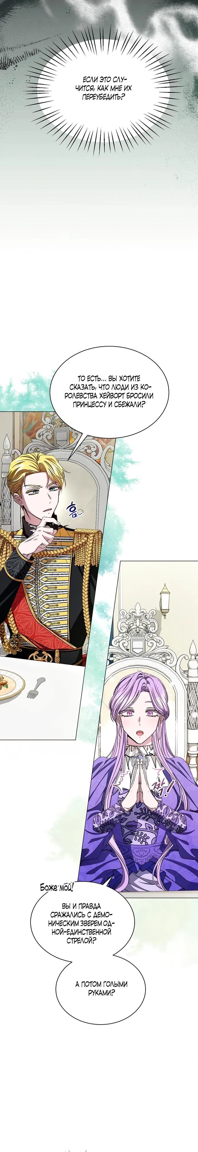 Манга Жених продолжает пытаться меня воспитывать - Глава 3 Страница 3