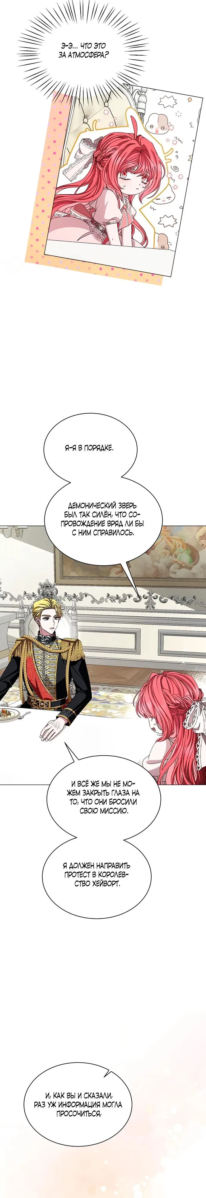 Манга Жених продолжает пытаться меня воспитывать - Глава 3 Страница 4