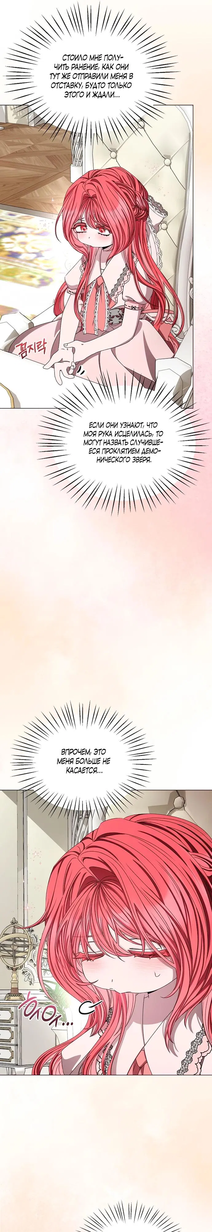 Манга Жених продолжает пытаться меня воспитывать - Глава 3 Страница 11