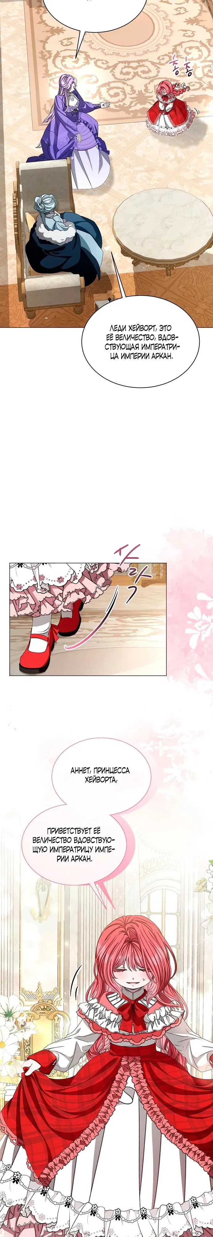 Манга Жених продолжает пытаться меня воспитывать - Глава 3 Страница 27