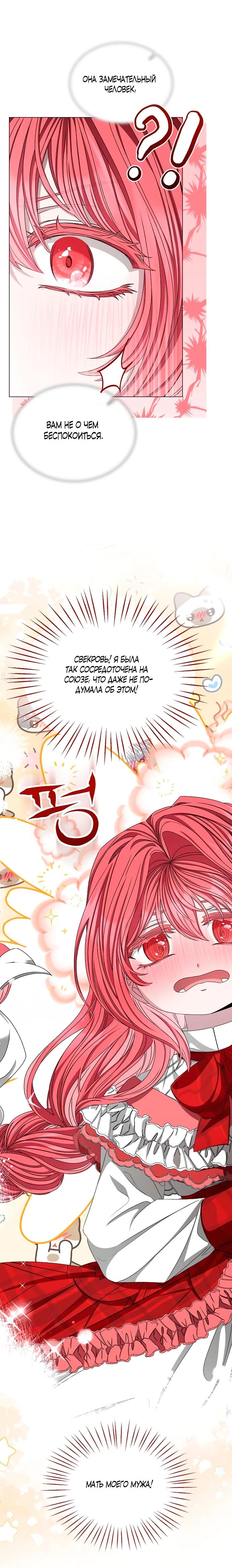 Манга Жених продолжает пытаться меня воспитывать - Глава 3 Страница 25