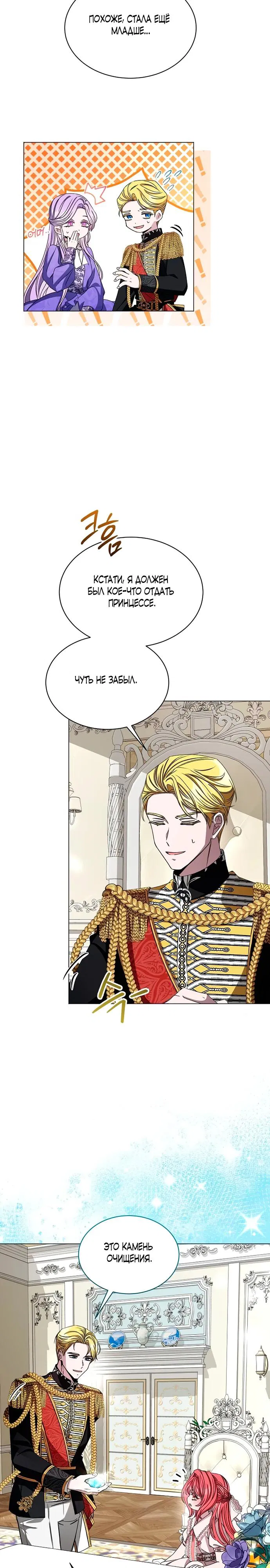 Манга Жених продолжает пытаться меня воспитывать - Глава 3 Страница 14