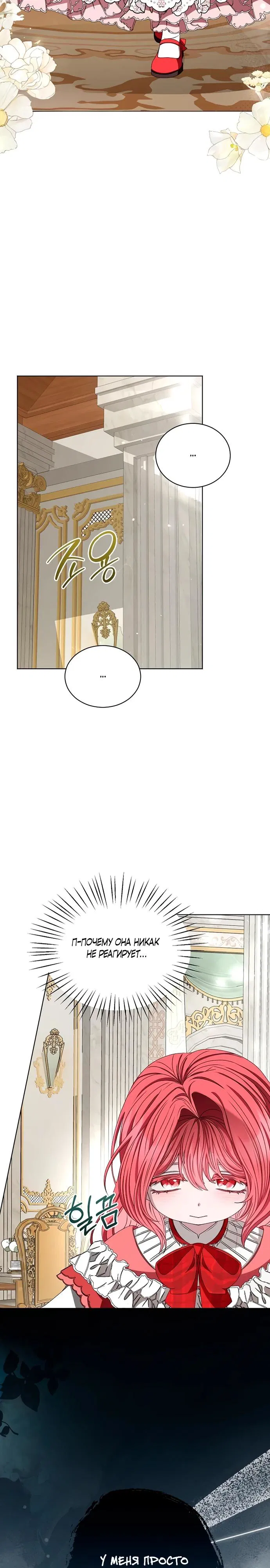 Манга Жених продолжает пытаться меня воспитывать - Глава 3 Страница 28