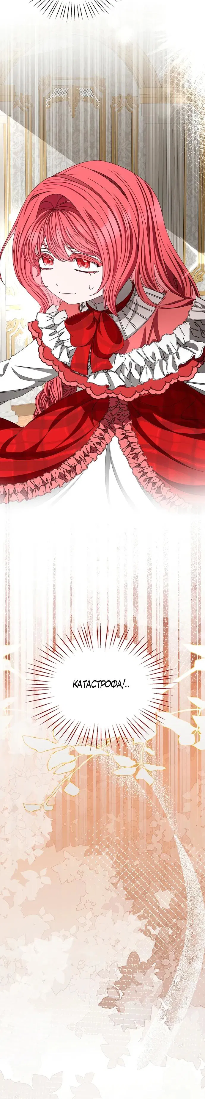 Манга Жених продолжает пытаться меня воспитывать - Глава 3 Страница 30