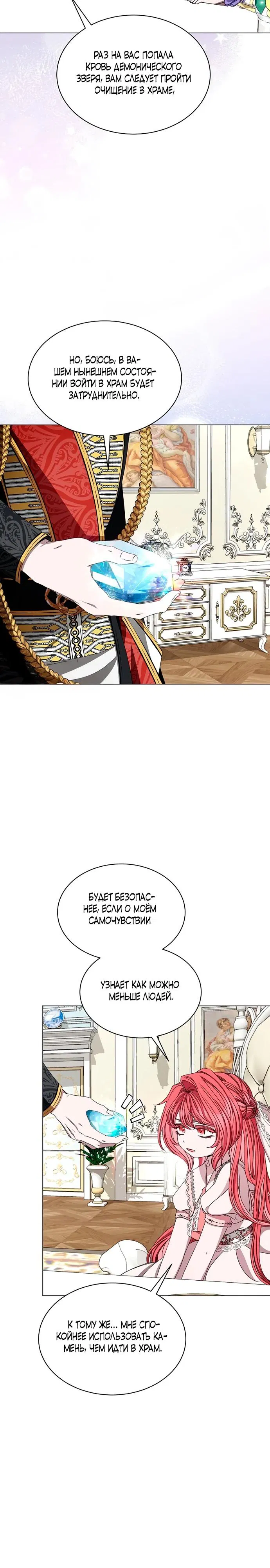 Манга Жених продолжает пытаться меня воспитывать - Глава 3 Страница 15