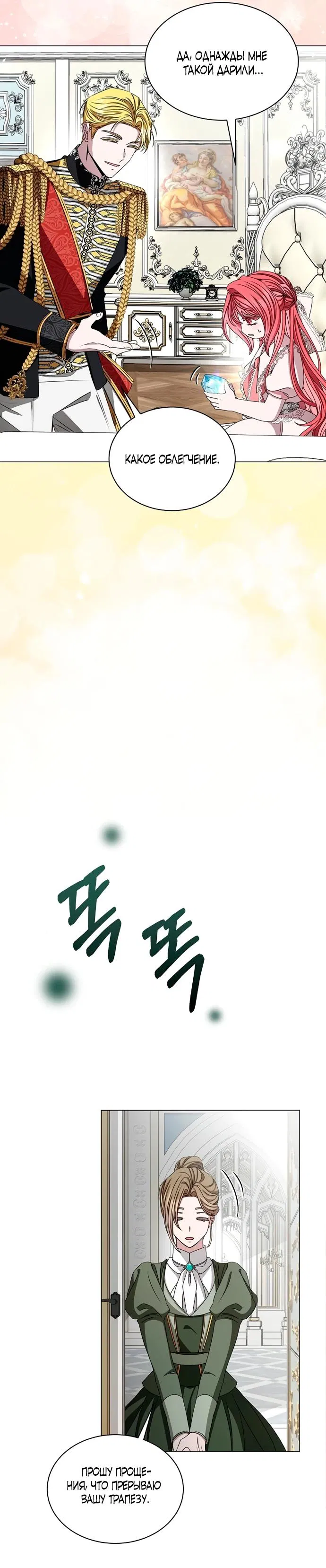 Манга Жених продолжает пытаться меня воспитывать - Глава 3 Страница 20