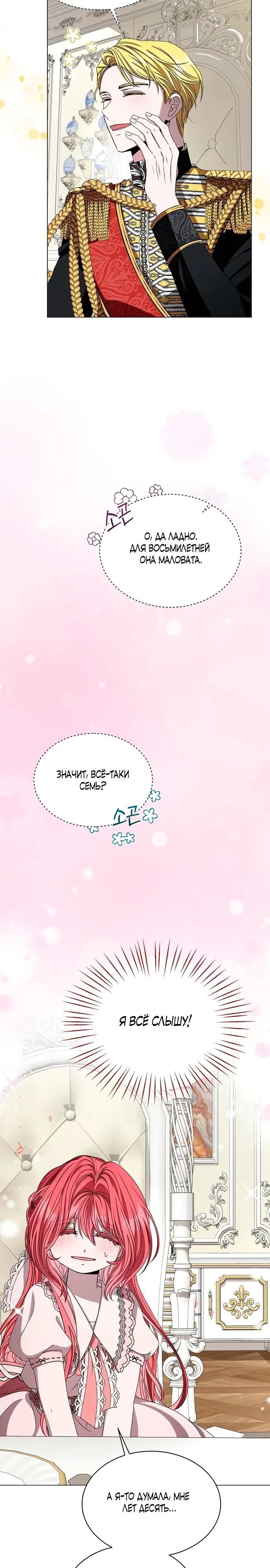 Манга Жених продолжает пытаться меня воспитывать - Глава 3 Страница 13