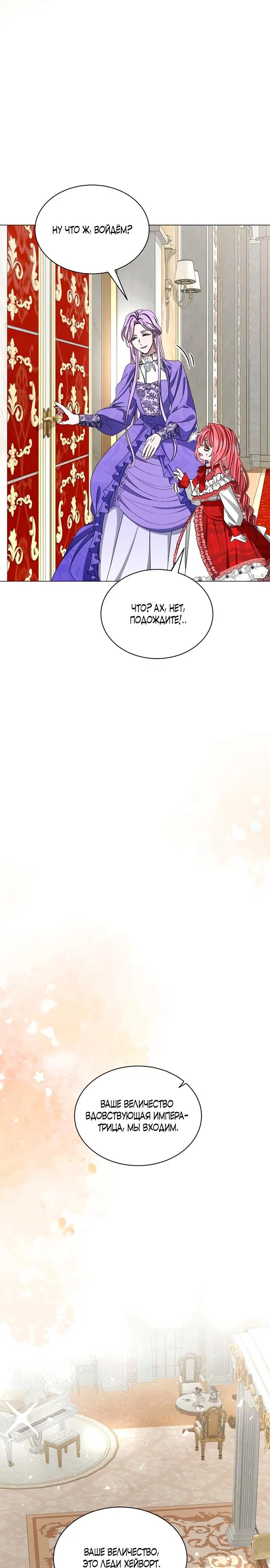 Манга Жених продолжает пытаться меня воспитывать - Глава 3 Страница 26