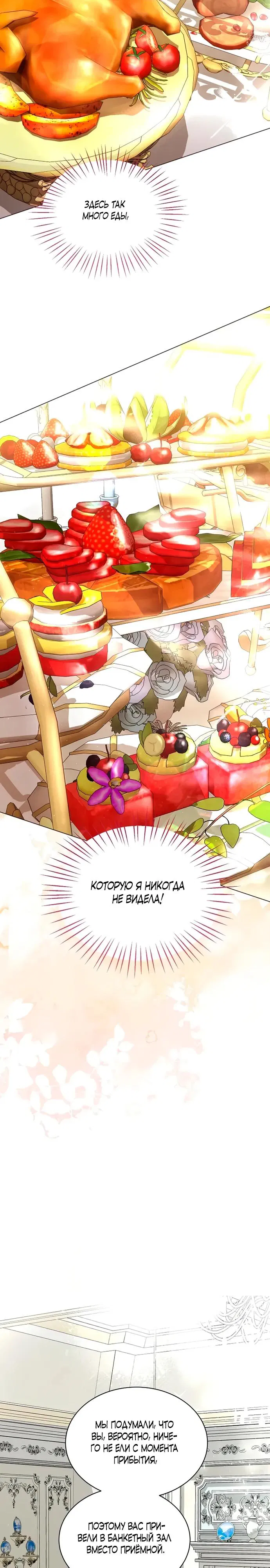 Манга Жених продолжает пытаться меня воспитывать - Глава 2 Страница 31