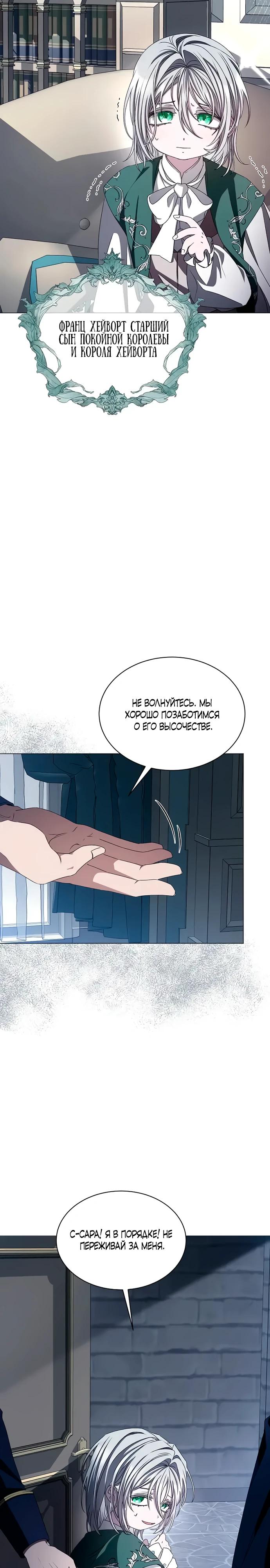 Манга Жених продолжает пытаться меня воспитывать - Глава 2 Страница 9