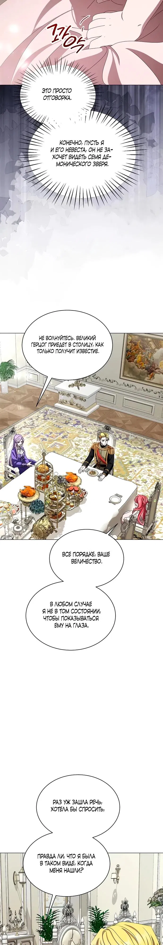 Манга Жених продолжает пытаться меня воспитывать - Глава 2 Страница 38