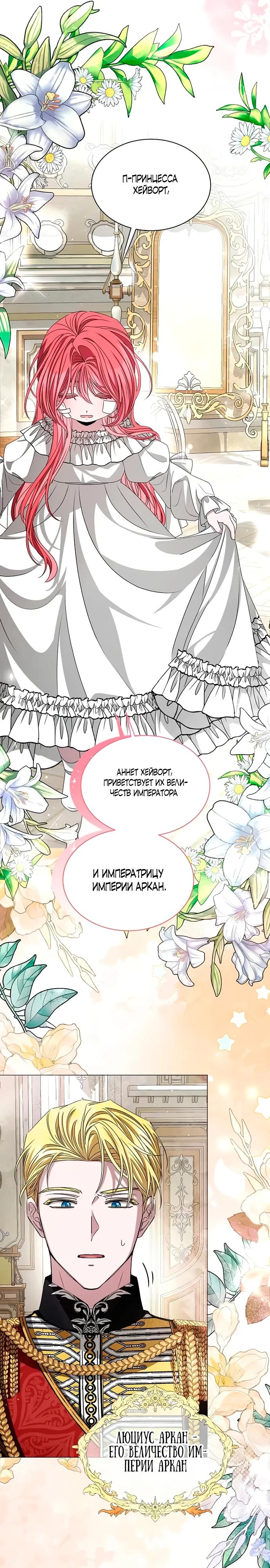 Манга Жених продолжает пытаться меня воспитывать - Глава 2 Страница 25