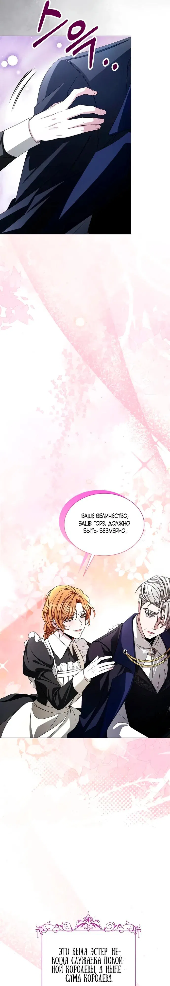 Манга Жених продолжает пытаться меня воспитывать - Глава 2 Страница 6