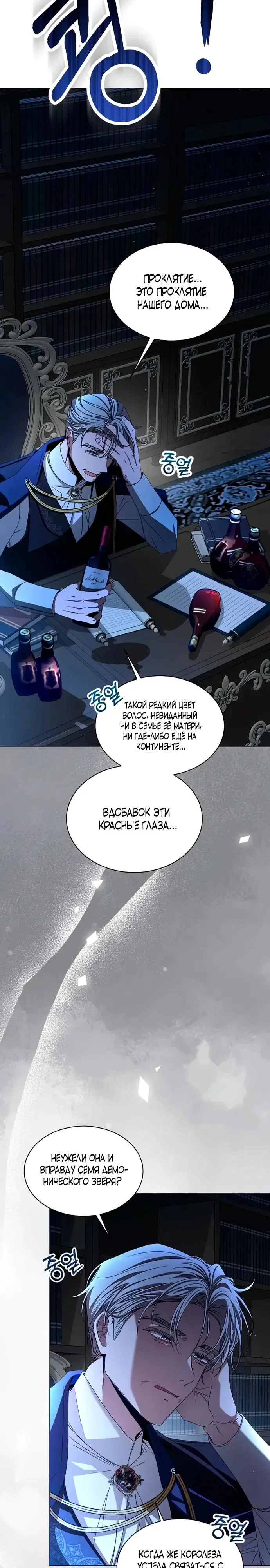 Манга Жених продолжает пытаться меня воспитывать - Глава 2 Страница 4