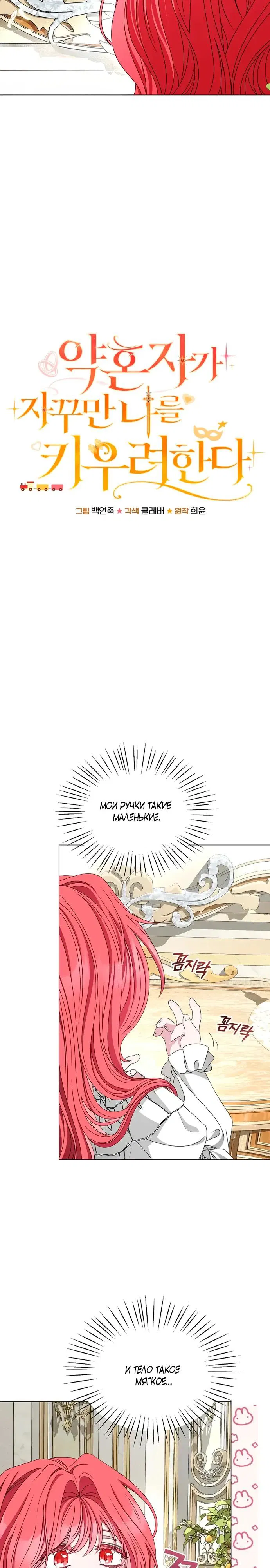 Манга Жених продолжает пытаться меня воспитывать - Глава 2 Страница 22