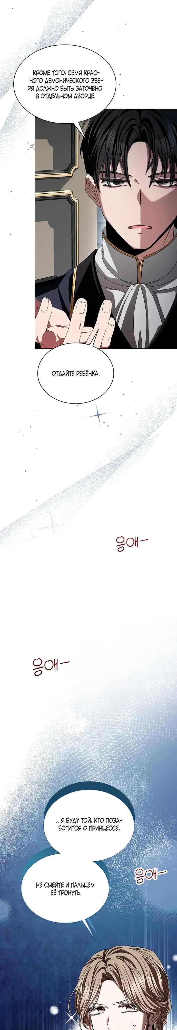 Манга Жених продолжает пытаться меня воспитывать - Глава 2 Страница 11