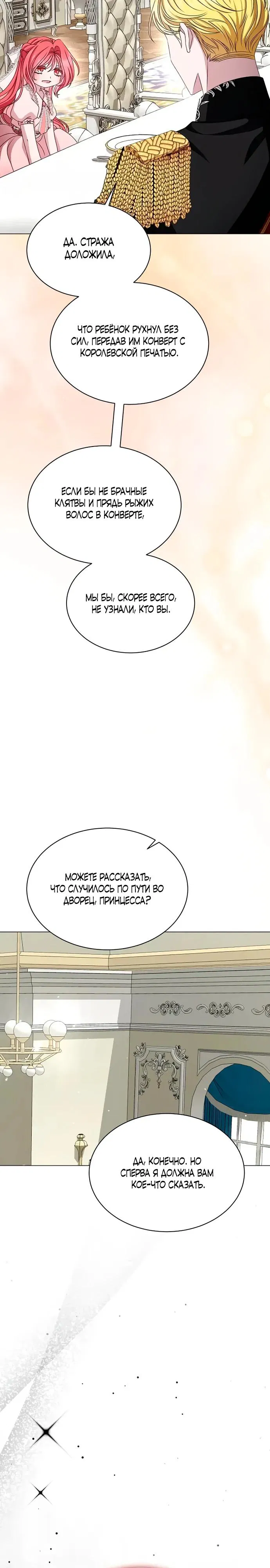 Манга Жених продолжает пытаться меня воспитывать - Глава 2 Страница 39