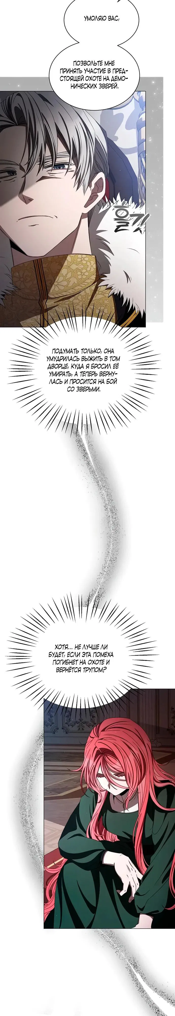 Манга Жених продолжает пытаться меня воспитывать - Глава 2 Страница 18