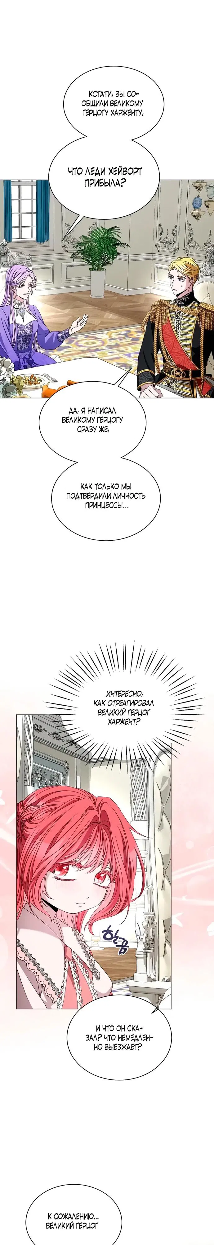 Манга Жених продолжает пытаться меня воспитывать - Глава 2 Страница 36