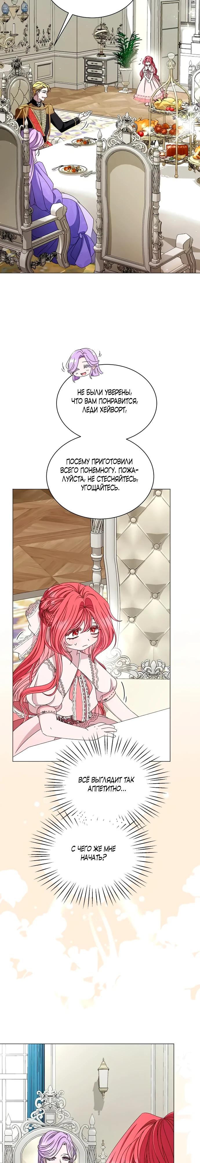 Манга Жених продолжает пытаться меня воспитывать - Глава 2 Страница 32