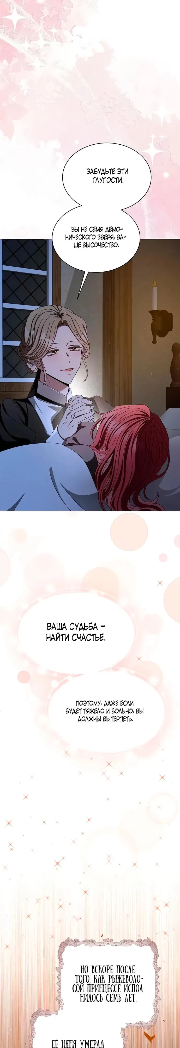 Манга Жених продолжает пытаться меня воспитывать - Глава 2 Страница 14