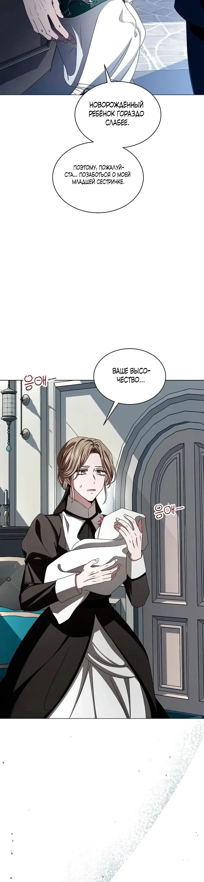 Манга Жених продолжает пытаться меня воспитывать - Глава 2 Страница 10