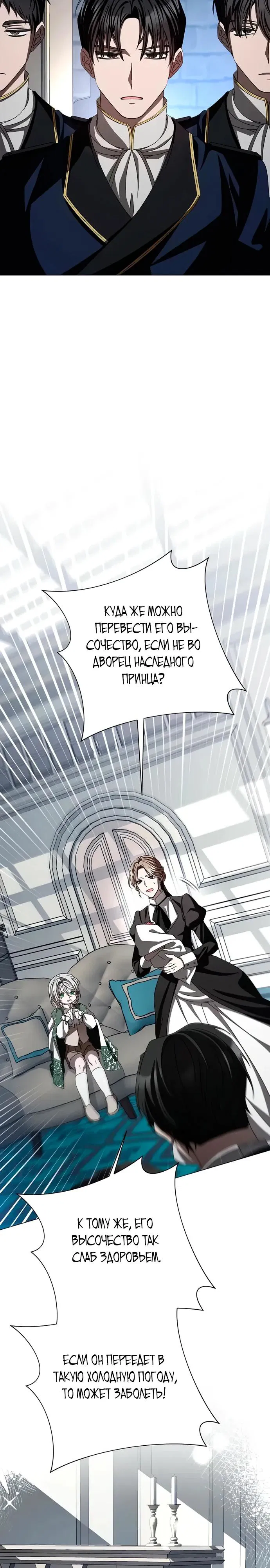 Манга Жених продолжает пытаться меня воспитывать - Глава 2 Страница 8