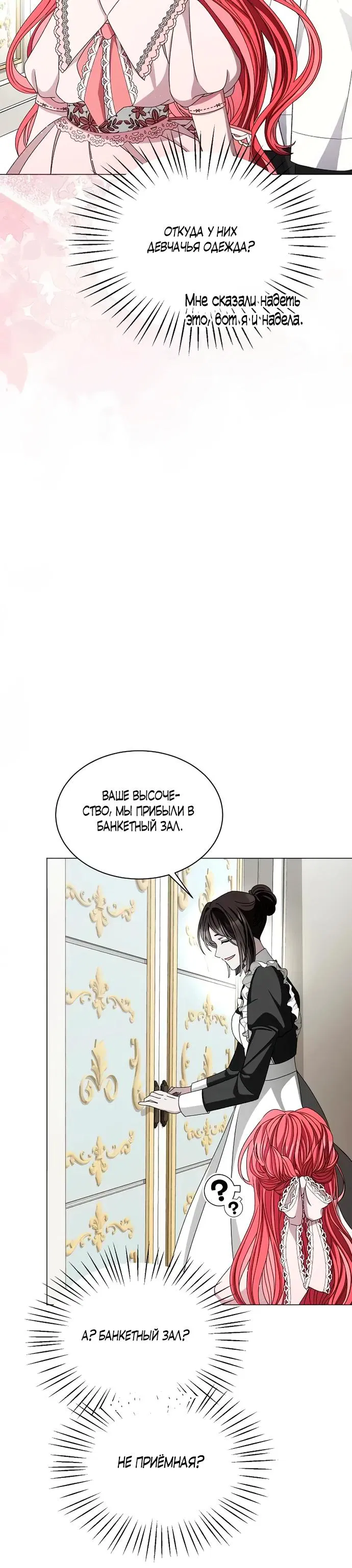 Манга Жених продолжает пытаться меня воспитывать - Глава 2 Страница 29