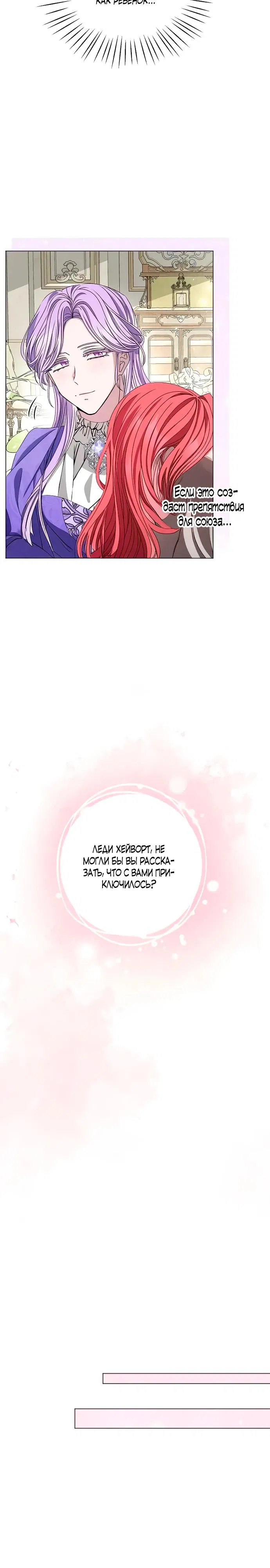 Манга Жених продолжает пытаться меня воспитывать - Глава 2 Страница 27