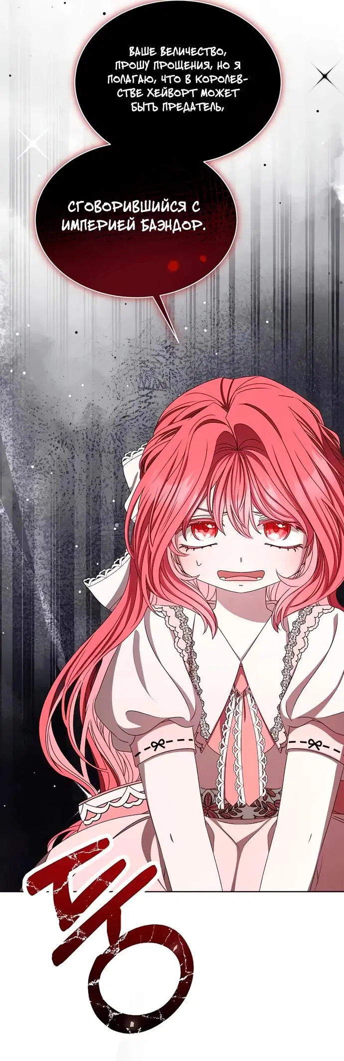 Манга Жених продолжает пытаться меня воспитывать - Глава 2 Страница 40