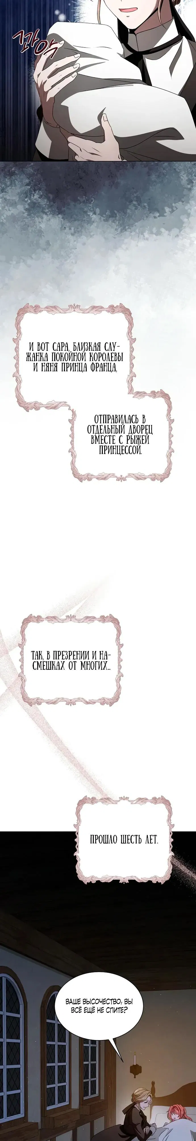 Манга Жених продолжает пытаться меня воспитывать - Глава 2 Страница 12