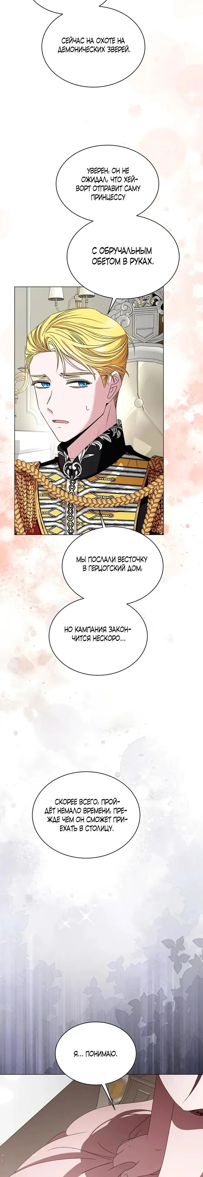 Манга Жених продолжает пытаться меня воспитывать - Глава 2 Страница 37