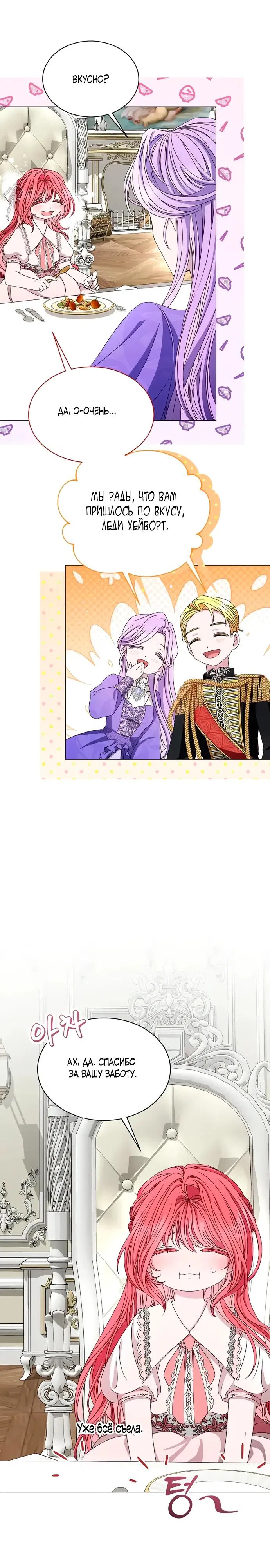 Манга Жених продолжает пытаться меня воспитывать - Глава 2 Страница 35