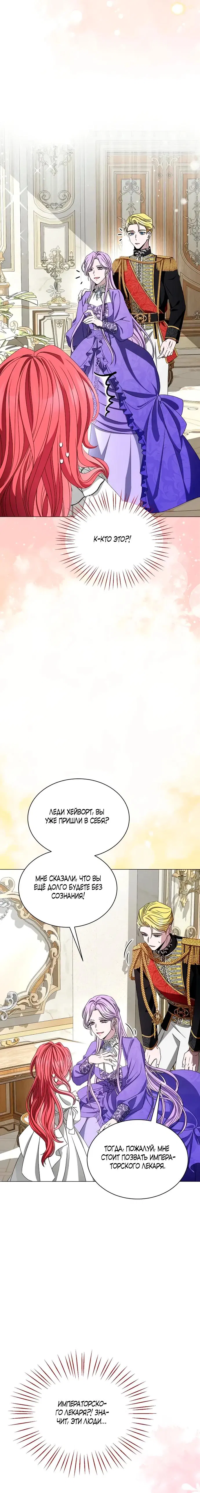 Манга Жених продолжает пытаться меня воспитывать - Глава 2 Страница 24