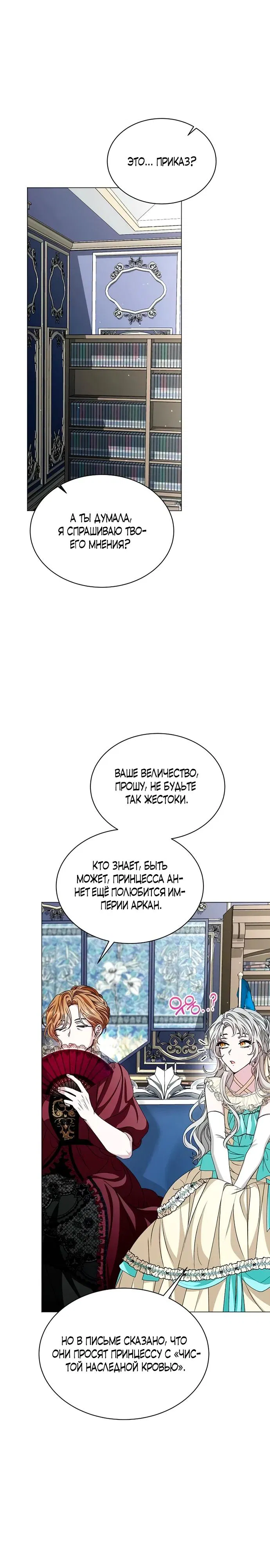 Манга Жених продолжает пытаться меня воспитывать - Глава 1 Страница 21