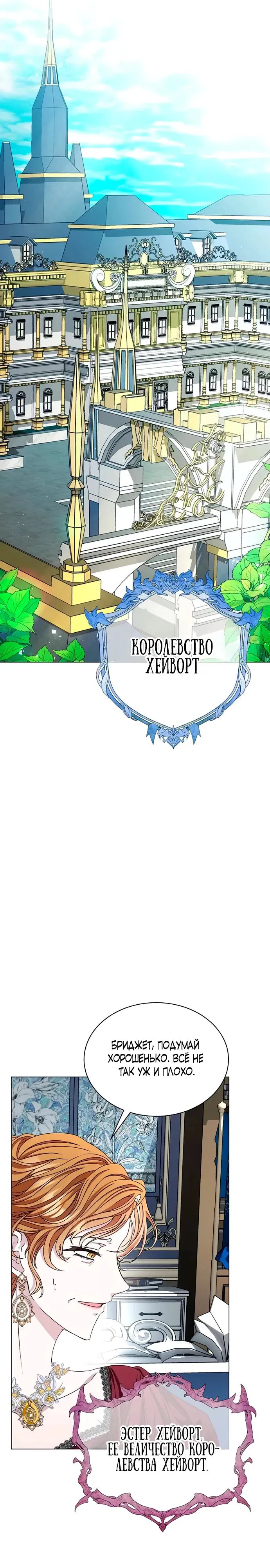 Манга Жених продолжает пытаться меня воспитывать - Глава 1 Страница 11