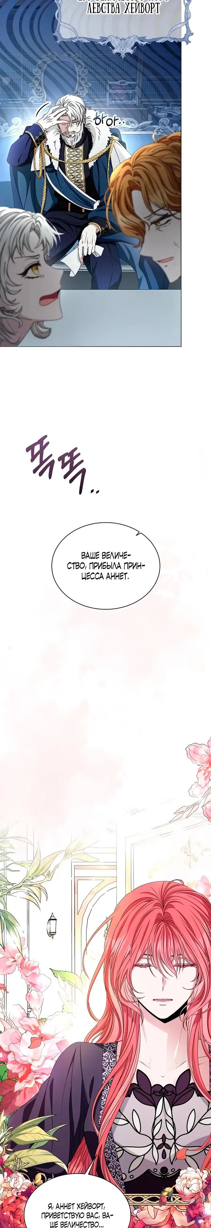 Манга Жених продолжает пытаться меня воспитывать - Глава 1 Страница 13