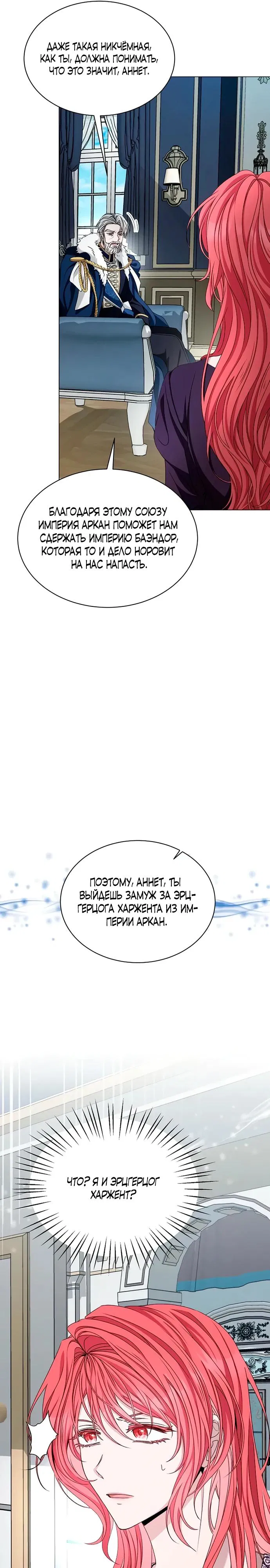 Манга Жених продолжает пытаться меня воспитывать - Глава 1 Страница 16